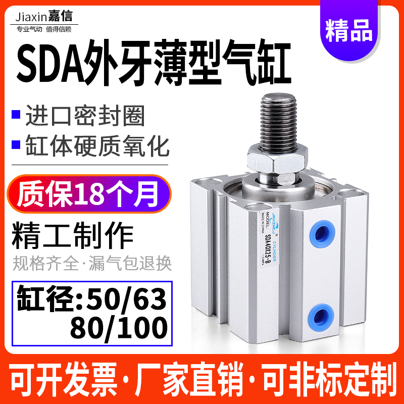 SDA外牙薄型气缸50/63/80/100X5*10X15/20/25/30/40/50/60/100-B