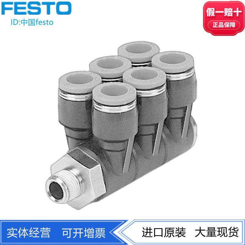 FESTO分气块分流排气路分气接头QSLV6-1/8- 153241 153242 153244