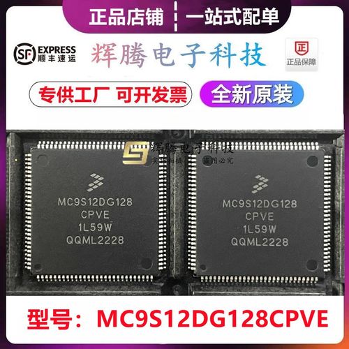 MC9S12DG128CPVE MC9S12DG128MPVE MC9S12DG128VPVE 封装QFP112