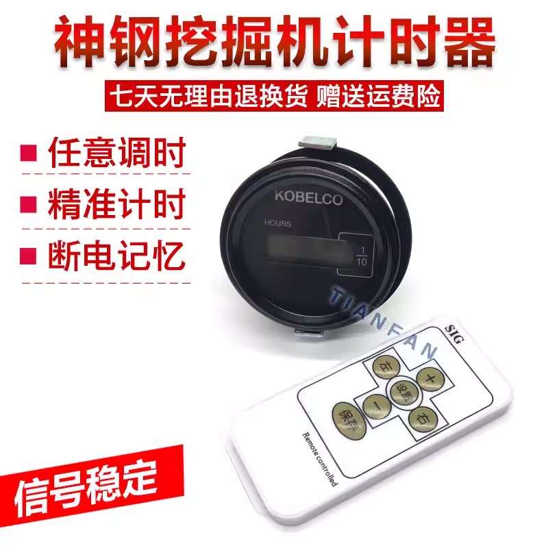 挖掘机适用神钢计时器SK200-8 210-8 260-8小时表时间表可调时间