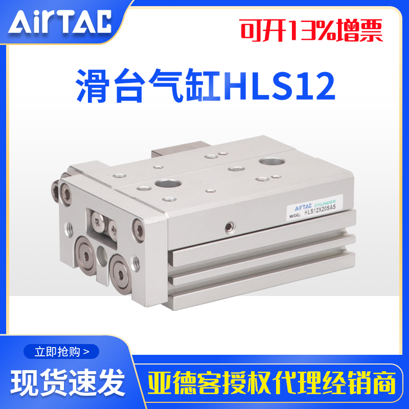 AirTac亚德客精密双轴型滑台气缸HLS12X10X20XX30X40X50X75X100S