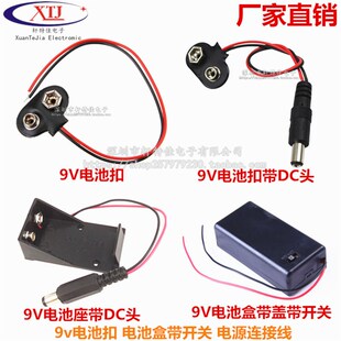 9v电池扣方块电池盒电源连接线15cm充电线DC公头转接线电池座DIY