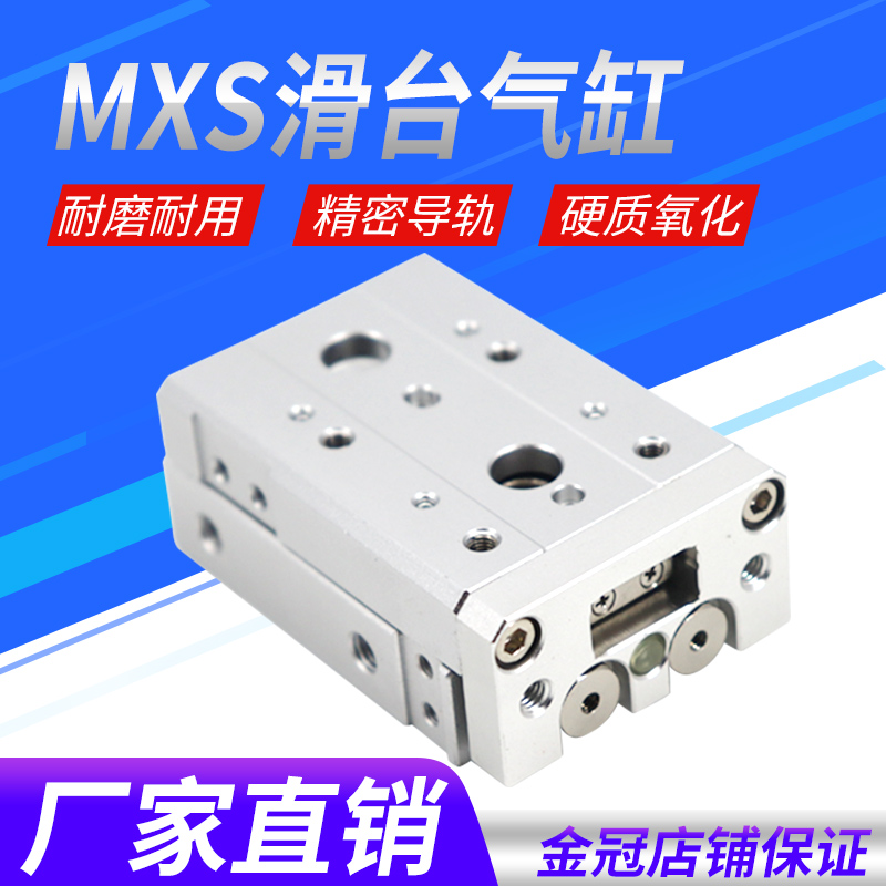 气动滑台气缸直线带导轨MXS6/8/12/16/20/25-10-30-40-50-75-100