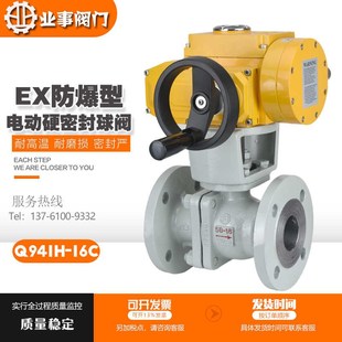 Q941H 16C高温蒸汽导热油比例调节阀铸钢法兰防爆电动硬密封球阀