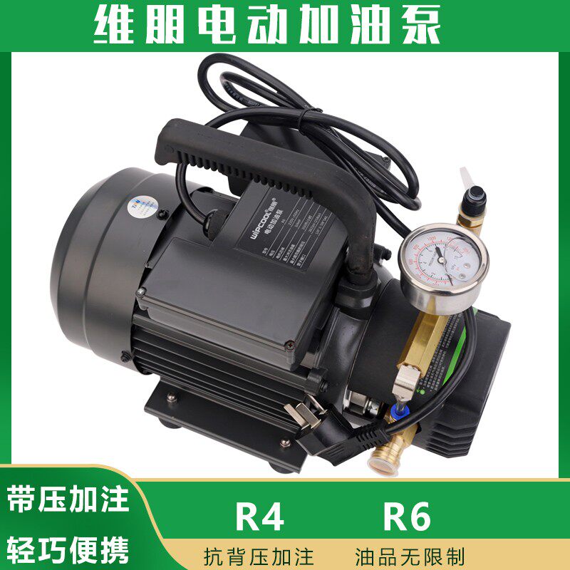 维朋新款R4电动加油泵R6中央空调螺杆机离心机抗背压冷冻油加注泵