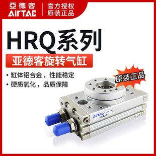 亚德客 HRQ30A 回旋转气缸MSQB HRQ20A HRQ50A HRQ10A AirTAC原装