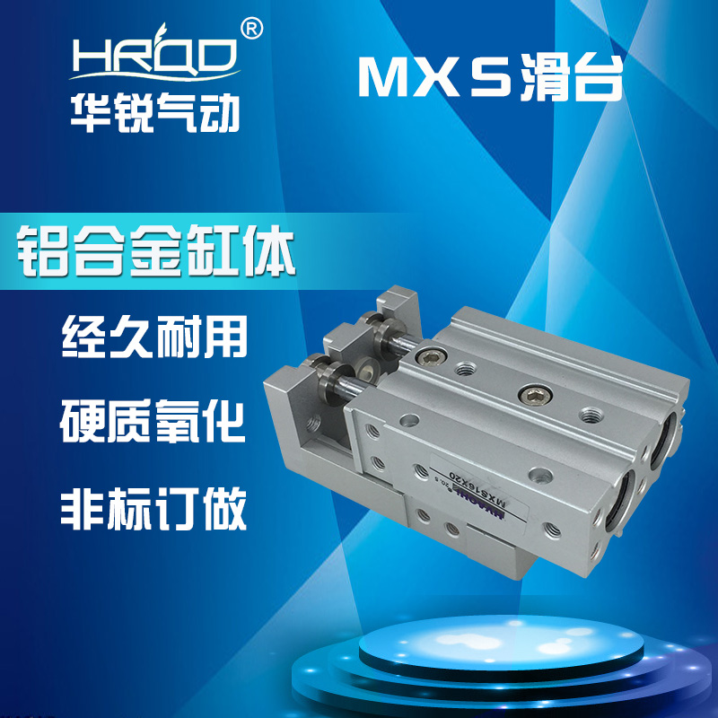 MXS6直线导轨HLS精密气动滑台气缸MXS8X12/16/20*25-100/20/30/40