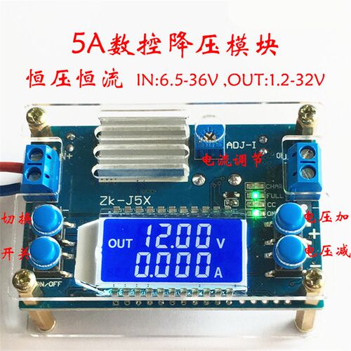5A恒流恒压降压 dc-dc电压转换模块 数控直流稳压电源可调12v转5v