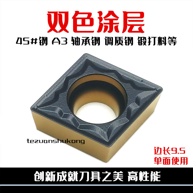 菱形内孔镗孔数控车刀片CCMT09T304/09T308-MP加工钢件断屑超耐磨