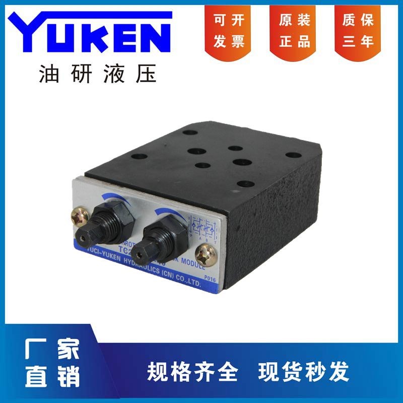 YUKEN榆次油研TC1G-01-40 TC2G-01-40叠加式节流阀 调速阀