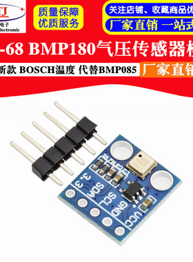 GY-68 BMP180 新款 BOSCH温度 气压传感器模块 代替BMP085