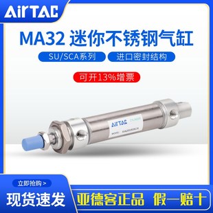 AirTac亚德客不锈钢迷你双向气缸MA32X15X25X50X75X100X150X200SU