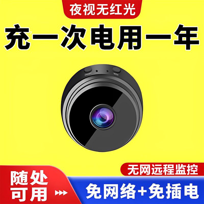 智能监控家用摄像头手机远程无死角室外无线不插电录像机无需wifi