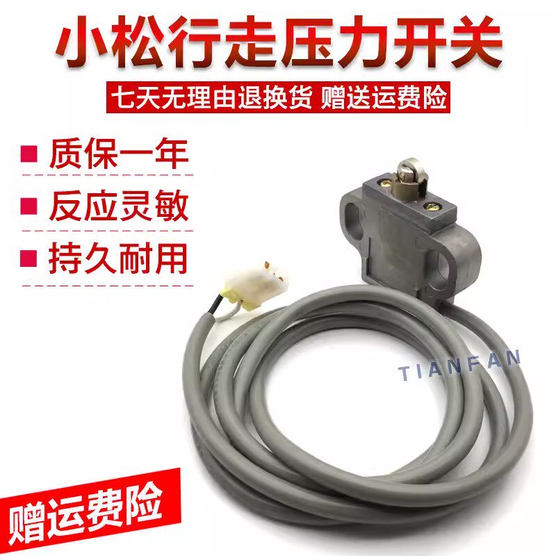 挖掘机适用小松PC60/100/120/200-5行走压力开关传感器行程感应器