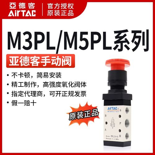 AirTAC亚德客手动机械按钮阀M3PM11006R M3PM11006B M3PM11006G