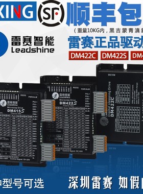 雷赛驱动器DM422C DM422 DM422S DM415S 35/42二相步进电机驱动器