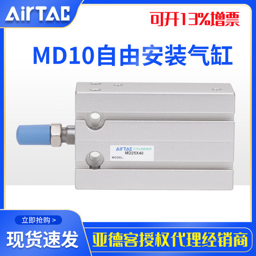 AirTac亚德客多位置自由安装气缸MD10X5X15X20X25X30X35X40磁石S