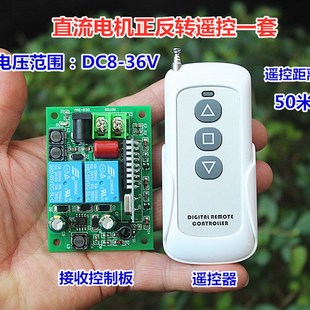 直流电机正反转无线遥控套件DC8 36V控制器推杆马达升降倒顺开关