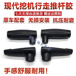 225 215 265 275 9行走手柄推杆手柄胶 挖掘机配件现代R60 150