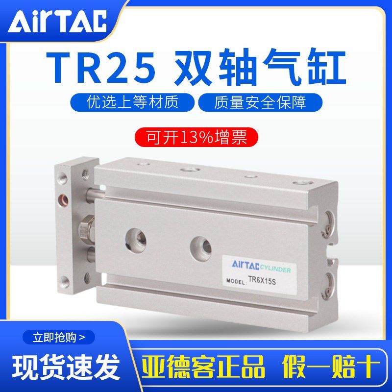 airtac亚德客原装双轴气缸TR25X10X20X30X40X50X60X70X75X80X90S,工业油品/胶粘/化学/实验室用品,烧杯/烧瓶,淘宝优惠券,粉丝福利购,淘宝优惠卷