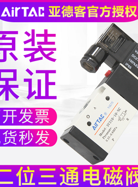 亚德客二位三通电磁阀3V210-08NC常闭ac220v换向阀3V310-10NO常开