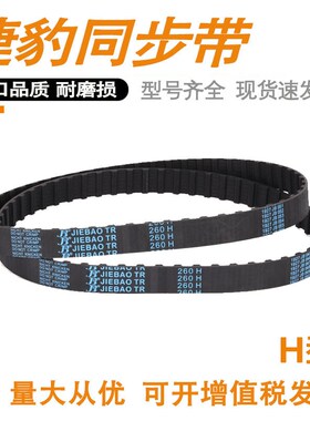 捷豹橡胶同步带 700H 710H 720H 725H 730H 梯形环形皮带