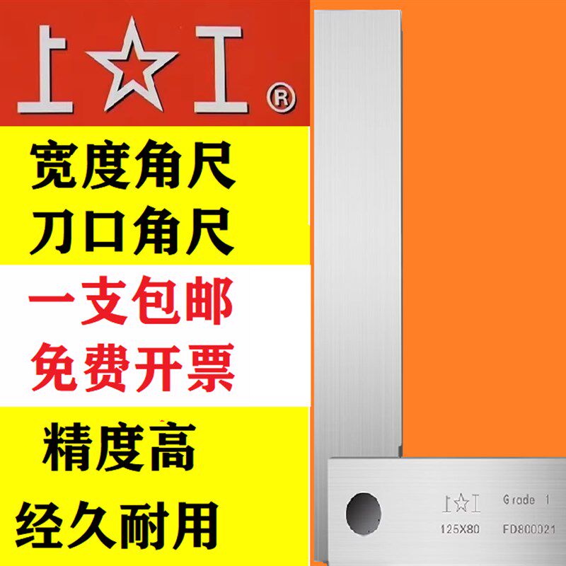 上工宽座角尺刀口形直角尺不锈钢角尺90度角度尺直角尺