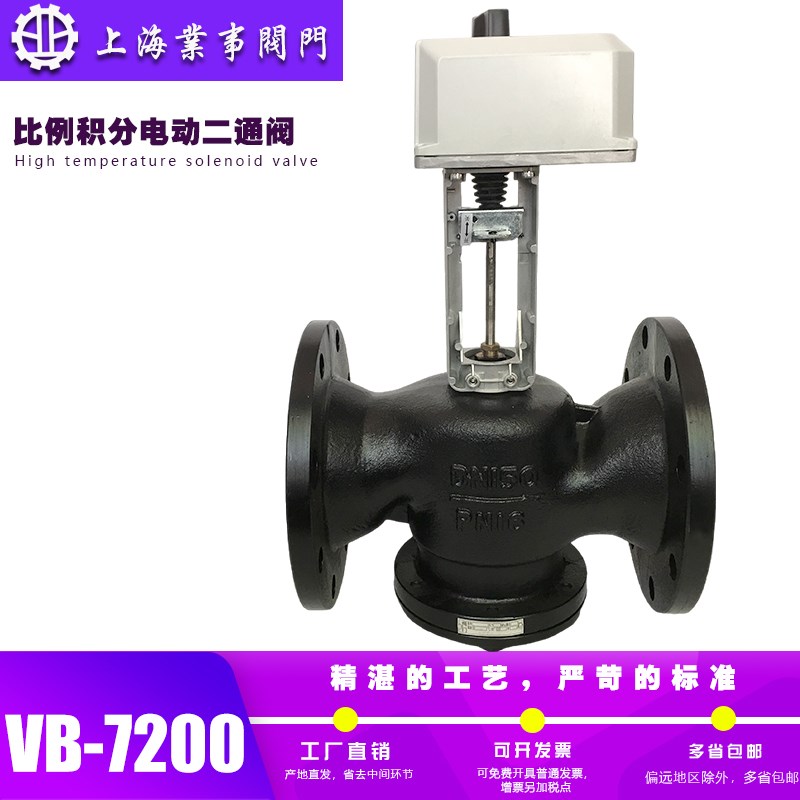VB7200暖通中央空调自来水流量比例积分法兰电动调节阀电动二通阀