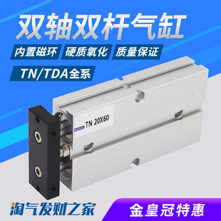 TDA双杆双轴气缸小型气动TN16 10X15x20x25x30x40x50x60x80x100