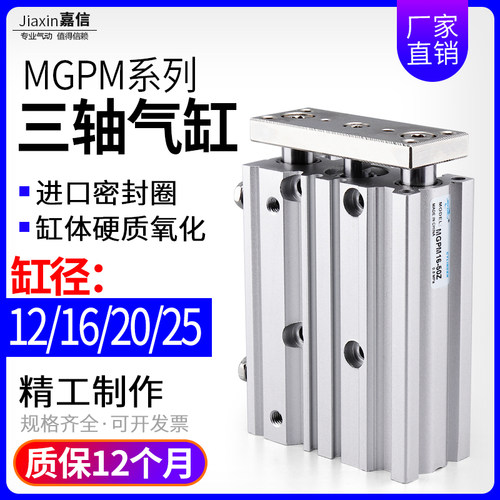 气动MGPM导杆三杆三轴气缸12/16/20/25-10X20X30X40X50X75X100-Z
