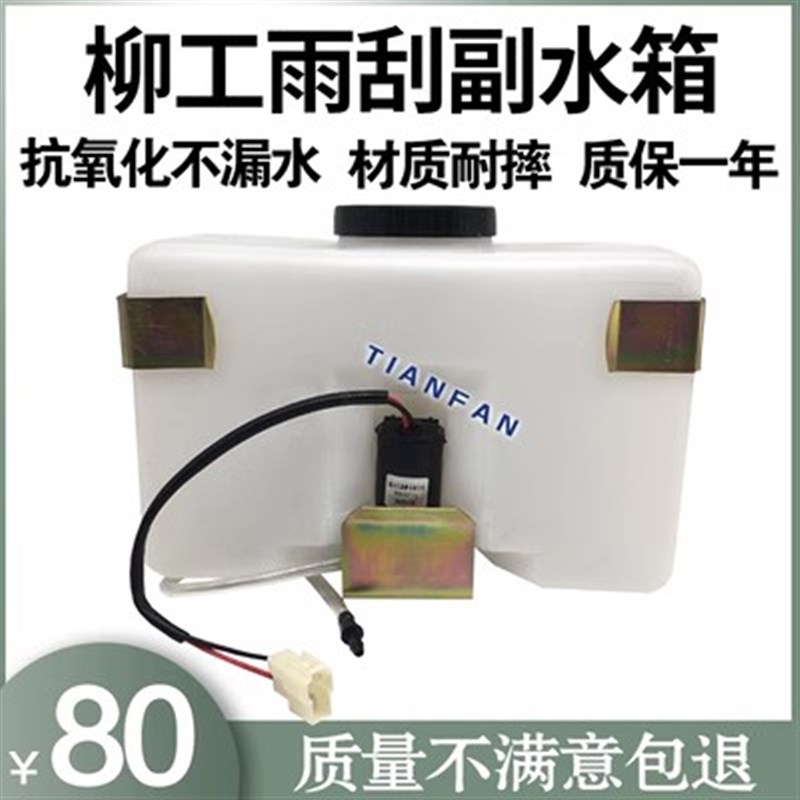 洗涤壶柳工LG906/907/908C/D/915/925/922挖掘机雨刮喷水副付水箱