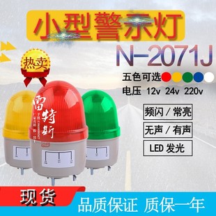 LTE 2071J声光报警器带蜂鸣器高分贝 小型警示频闪灯 LED新款