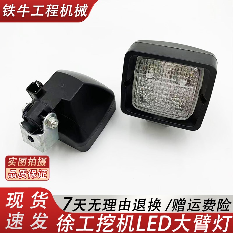 徐工挖机LED大臂灯XE55 60 75DA 80 135 200 215 370DA驾驶室灯灯