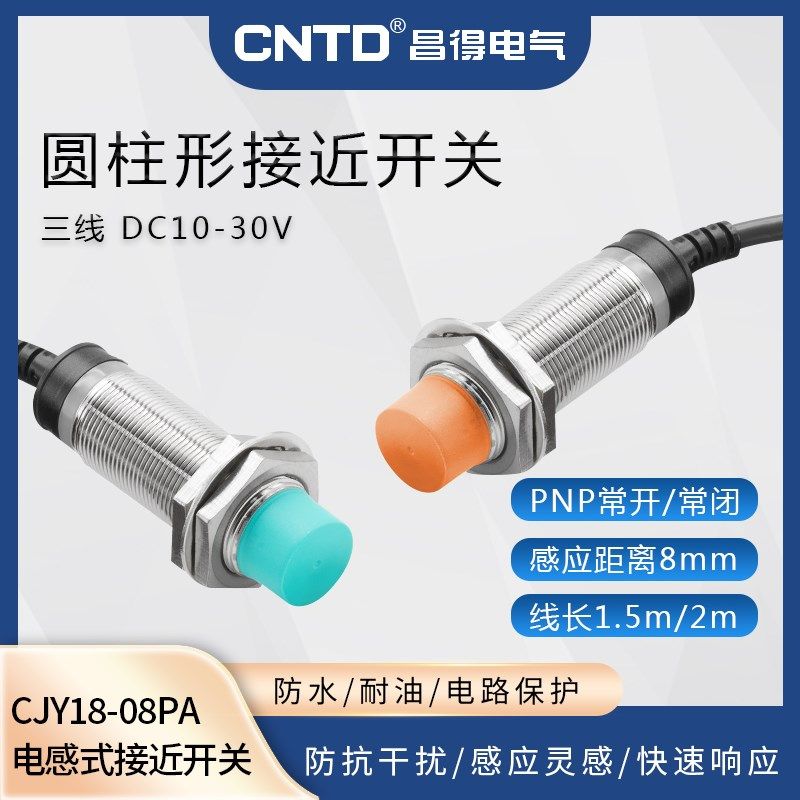 CNTD昌得电感式接近开关CJY18E-08PA传感器m18直流PNP三线常开24V,搬运/仓储/物流设备,其他起重搬运设备,淘宝优惠券,粉丝福利购,淘宝优惠卷