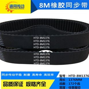8M1376 8M1408 8M1384 8M1400 8M1416 8M1392 橡胶同步带HTD