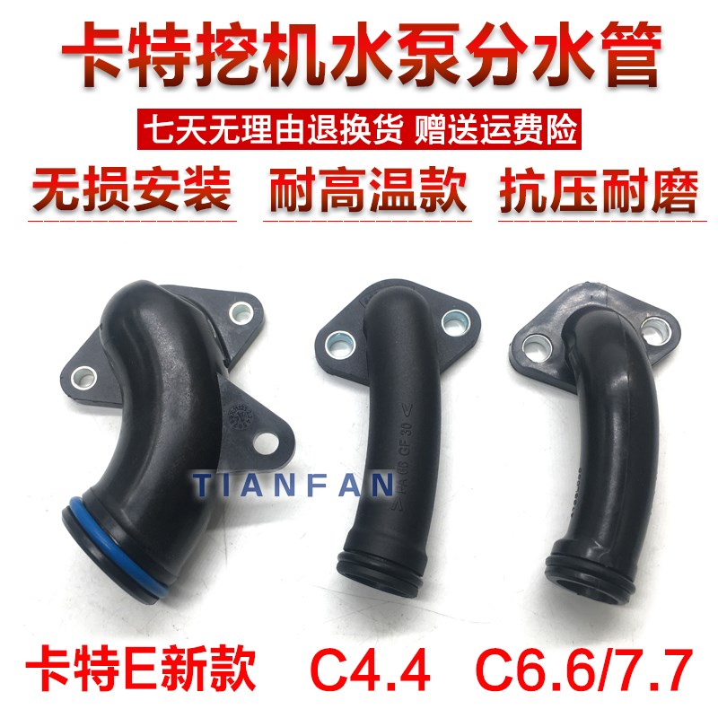 挖掘机卡特320/312/325/336D/D2水循环小水管C4.4C6.6/C7.1分水管