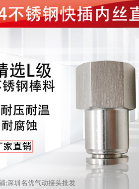 304不锈钢快插接头 不锈钢快插内牙直通 不锈钢气管快插接头PCF