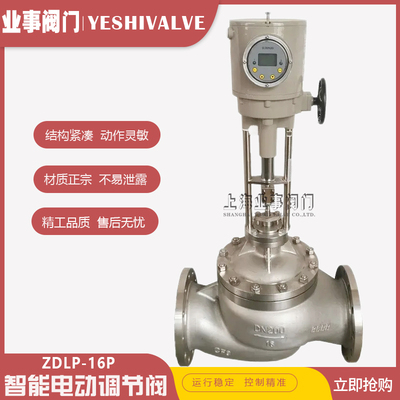 ZDLP高温蒸汽温度压力比例控制阀搜派师SURPASS智能型电动调节阀