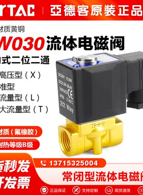 亚德客气动电磁阀二通常闭水阀开关2W030-08-06流体控制阀2WX/2WL