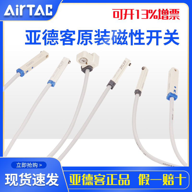 AirTac亚德客原装电子式感应器磁性接近开关DMSG CMSG CMSJ CMSH