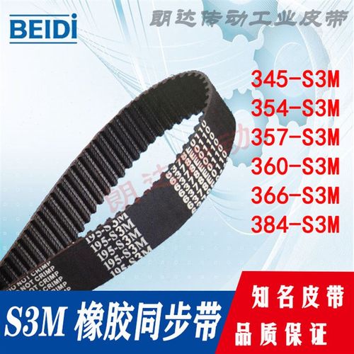同步皮带 HTBN345S3M 354S3M 357S3M 360S3M 366S3M 384S3M