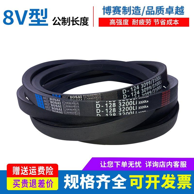 三角传动皮带8V型3350/3556/4000/4064/4100/4250/4318/4500/公制