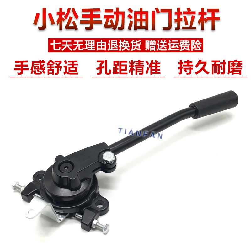 适用于小松PC60-5/120-5/200-6小120-6手动油门手柄油门拉杆