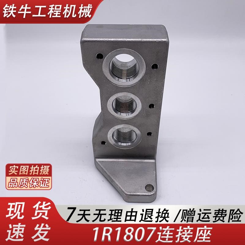 适用卡特机油滤芯格座连接座机油格座挖掘机滤清器底座 1R-1807