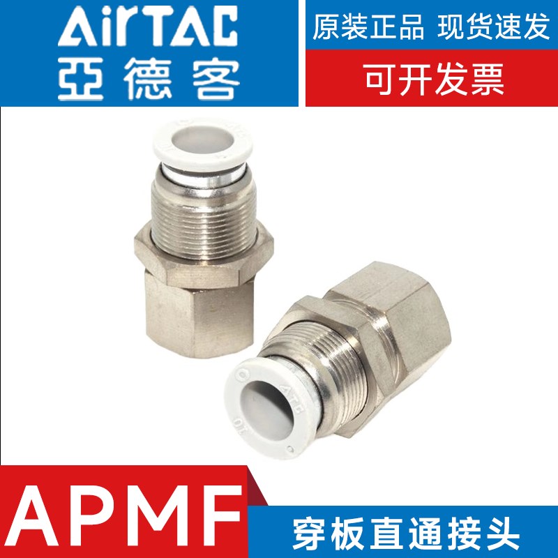 亚德客APMF4 6 8 10 12 M50102030406直通内牙穿板接头