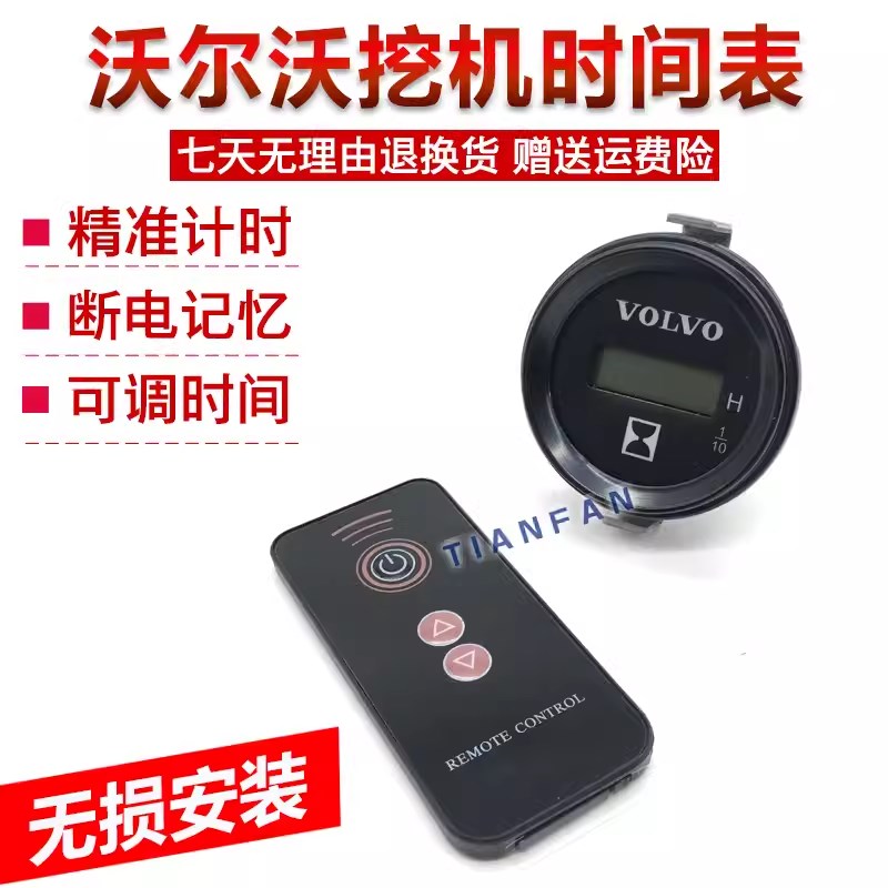 沃尔沃EC210 240 290B 360B 460B遥控计时器工作时间表挖掘机配件