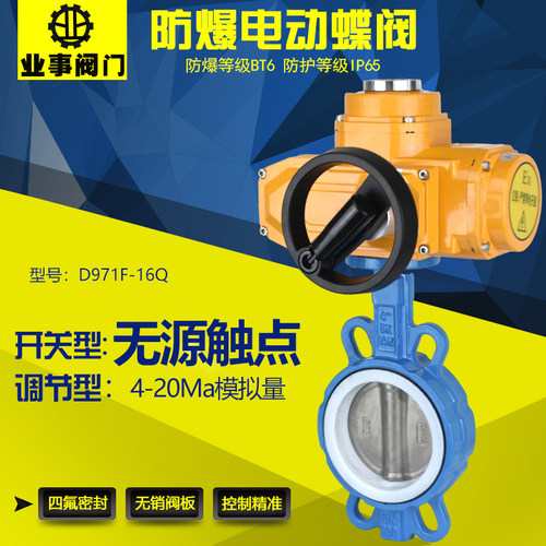 上海良工沪工精工标一双恒阀门D971F-16Q对夹式防爆电动四氟蝶阀
