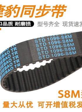 STD8M捷豹橡胶同步带 S8M496 S8M504 S8M512 S8M520 齿型环形皮带
