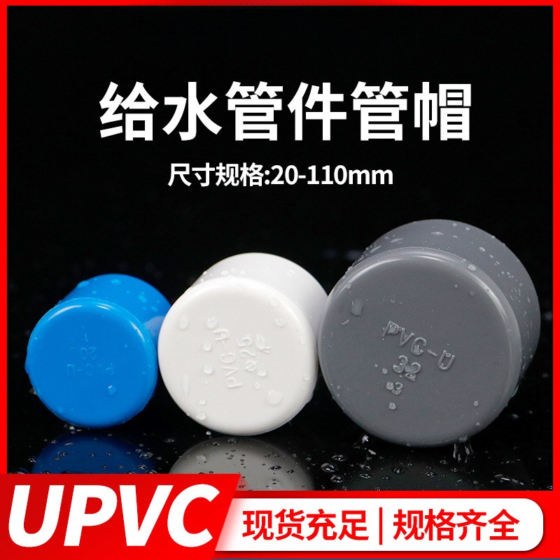 PVC管帽堵帽160管堵水管闷头200堵头给水管堵125管盖白蓝灰色闷盖