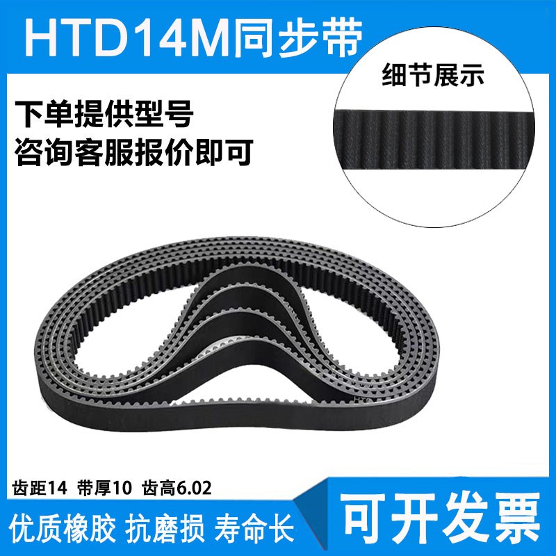 HTD14M橡胶同步带 14M1708 14M1736 14M1750 齿距14MM 环形皮带